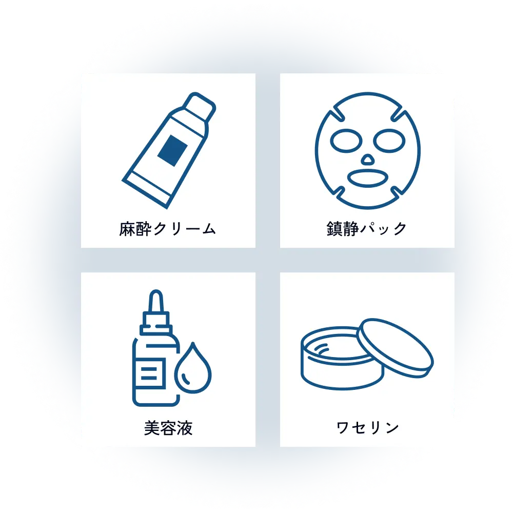 無料の麻酔・アフターケアメニューのイメージ