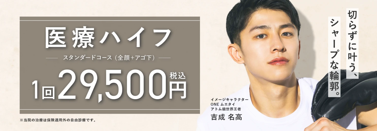 医療ハイフ